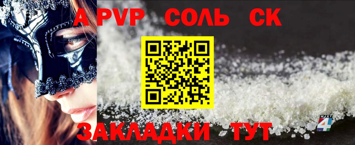 A PVP мука Большой Камень