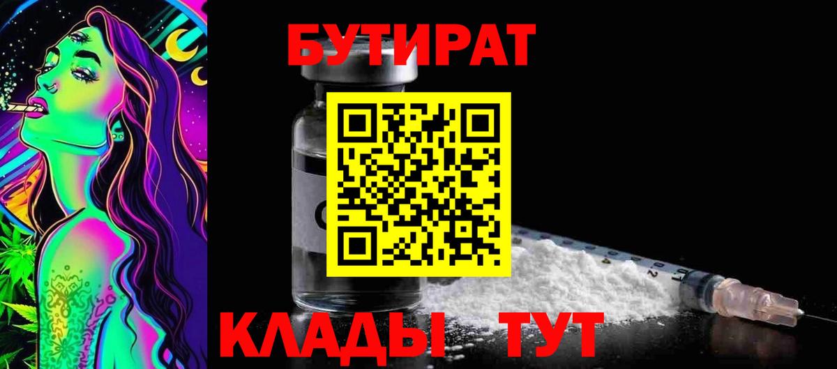 Бутират оксана  Вход с VPN  Большой Камень 
