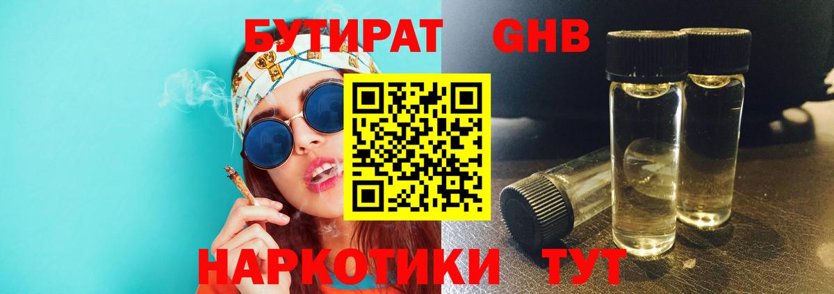 Бутират бутик Большой Камень