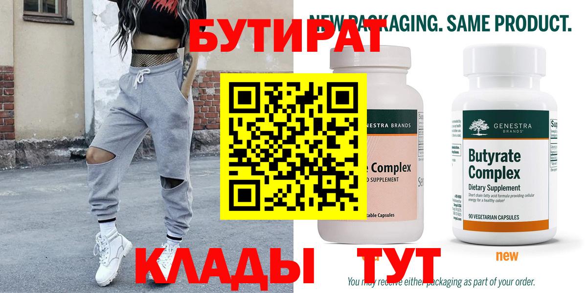 Бутират буратино  Большой Камень 