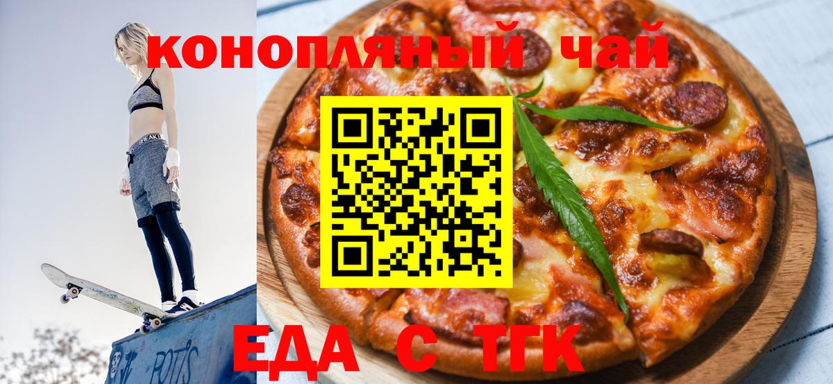 Еда ТГК конопля  Большой Камень 