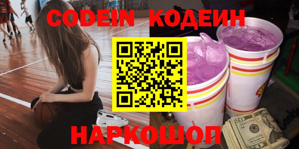 Кодеиновый сироп Lean Purple Drank  Большой Камень  Кодеин Purple Drank 
