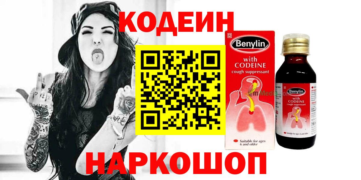 Кодеин напиток Lean (лин) Большой Камень