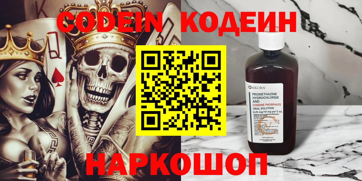 Большой Камень  Кодеиновый сироп Lean Purple Drank  Вход с VPN 
