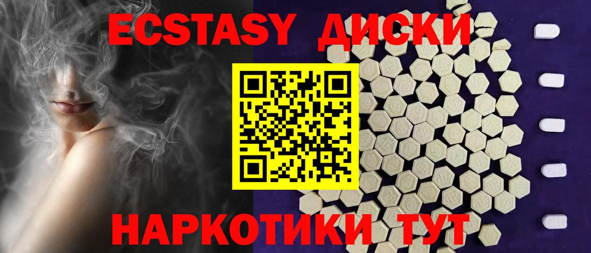 Экстази  Ecstasy Дубай  Вход с VPN  Большой Камень  Экстази 280 MDMA 