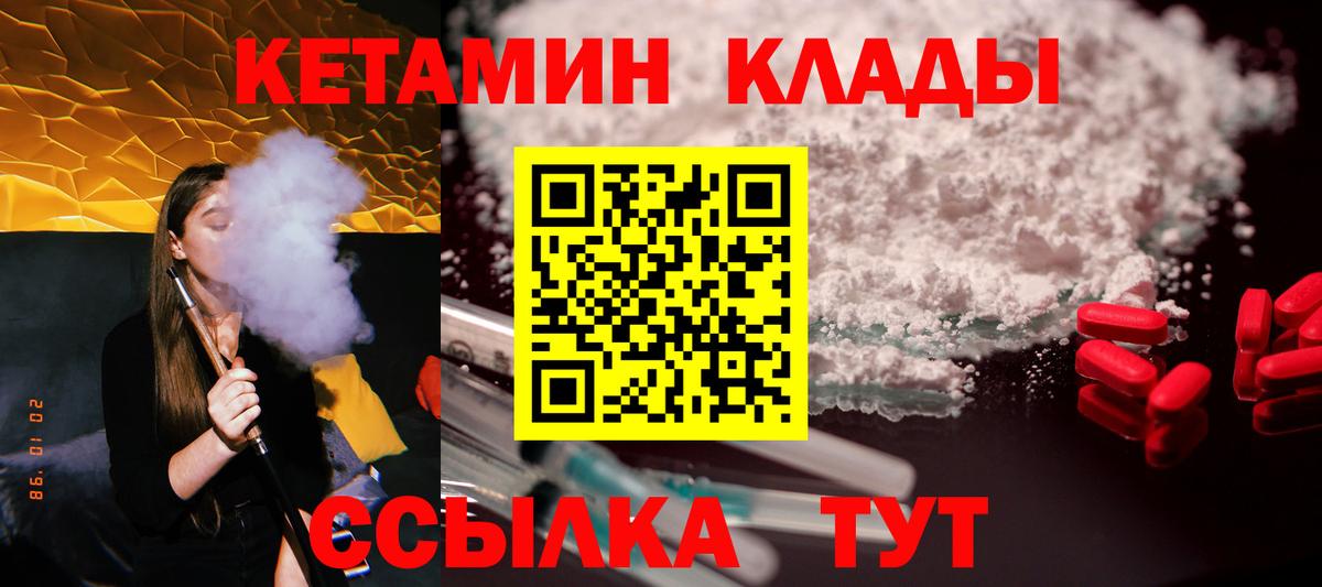 Кетамин ketamine  Вход с VPN  Большой Камень 