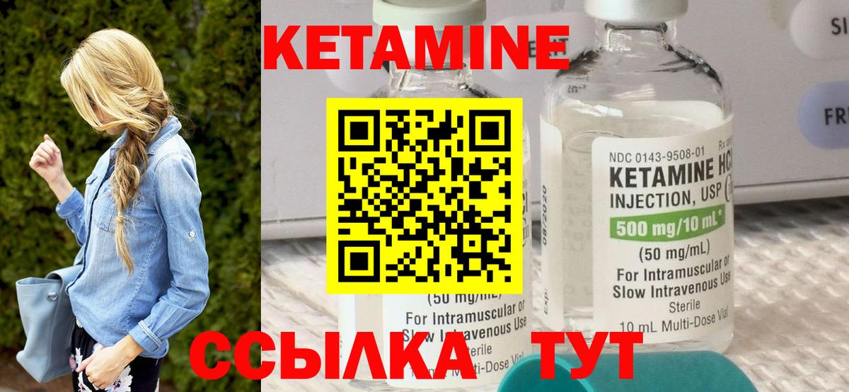 Кетамин VHQ Большой Камень