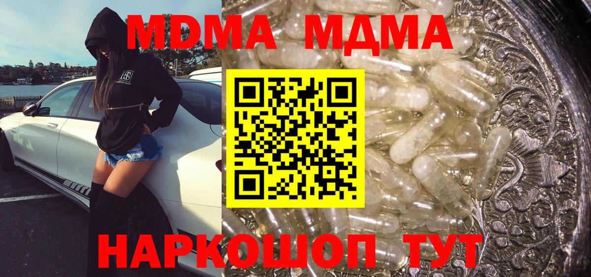 MDMA молли  MDMA crystal  Большой Камень 