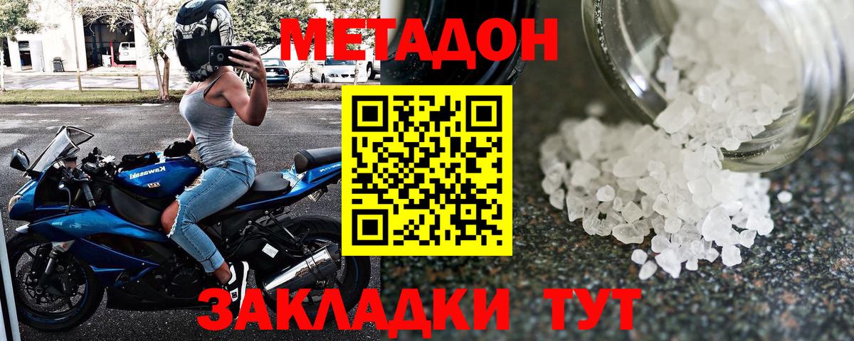 МЕТАДОН methadone  Большой Камень 