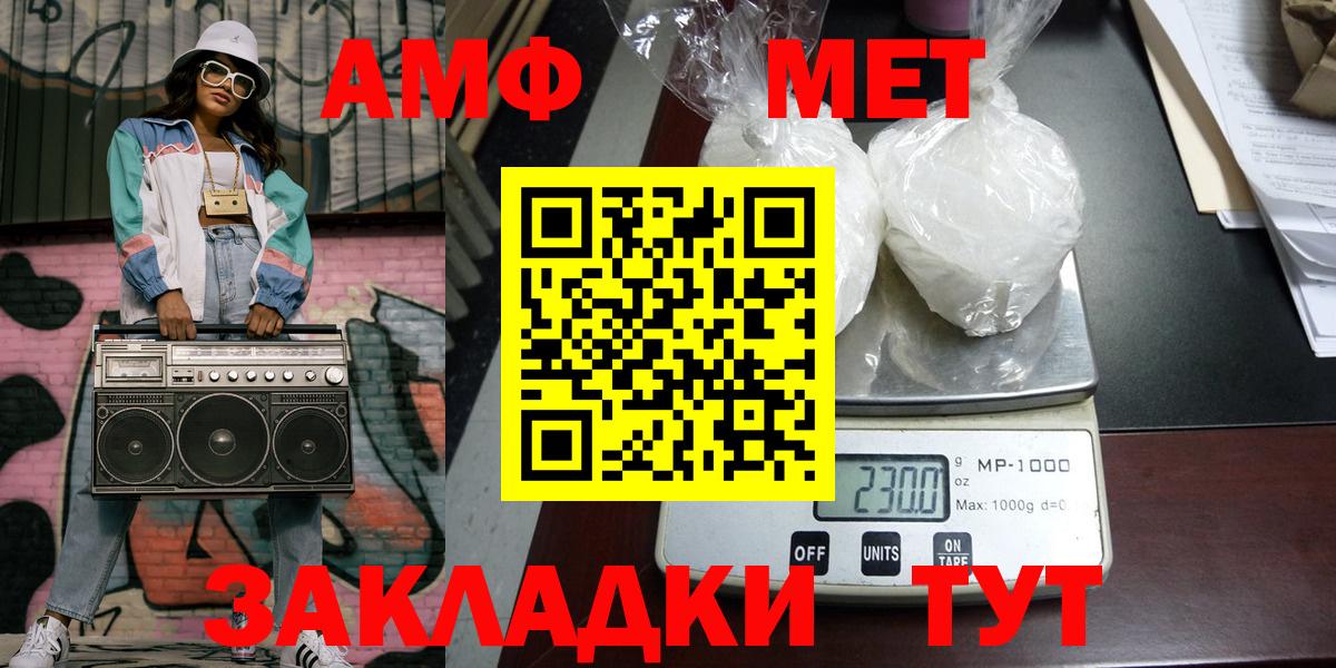 МЕТАМФЕТАМИН  Вход с VPN  Большой Камень  Метамфетамин витя 