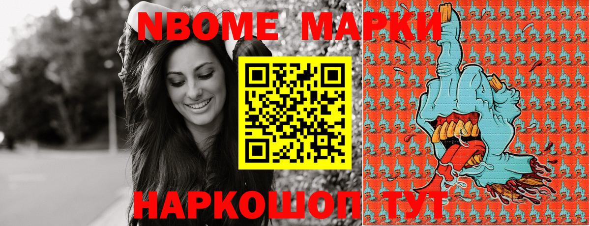 Марки N-bome 1,8мг  Большой Камень 