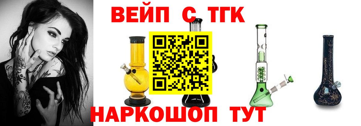 купить  сайты  ТГК вейп с тгк  Большой Камень  Вход с VPN  ТГК THC oil 